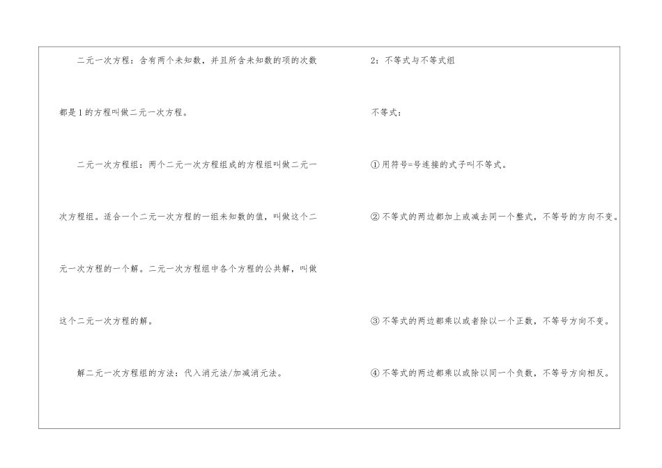 2024台州中考数学考点分析_第2页