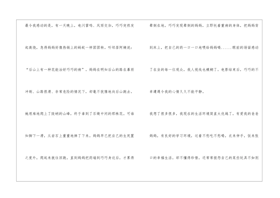 2024可怜妈妈的观后感_第2页