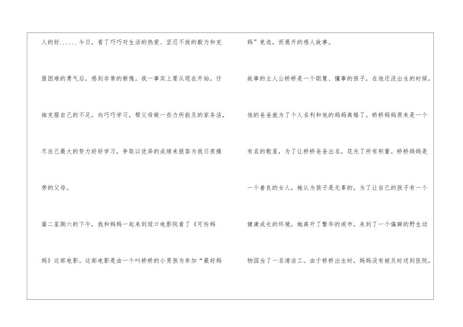 2024可怜妈妈的观后感_第3页