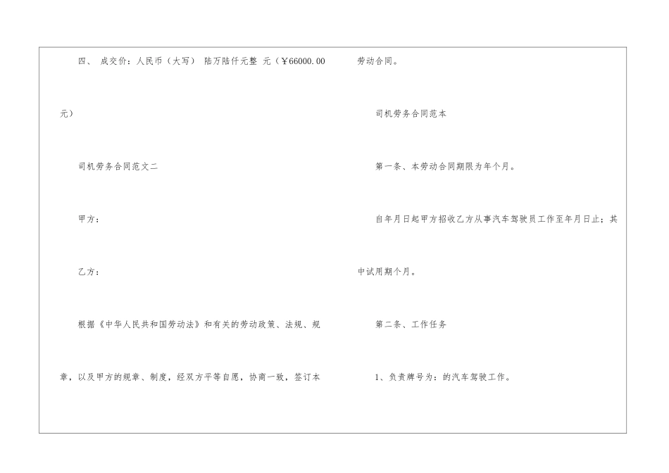 2024司机劳务合同五篇_第3页