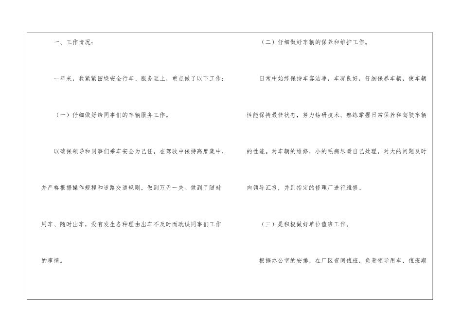 2024司机岗位个人年终工作总结_第2页