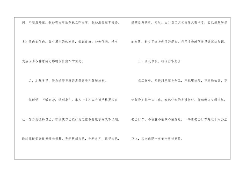 2024司机岗位个人年终工作总结_第3页