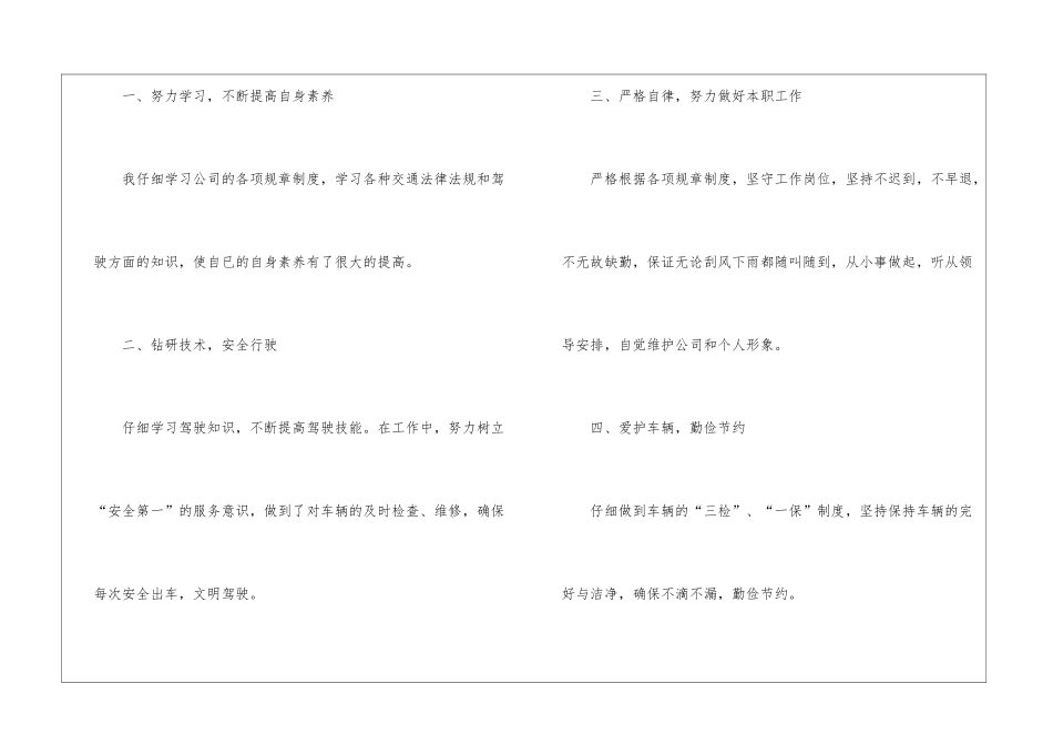 2024司机岗位个人年终工作总结(通用10篇)_第2页
