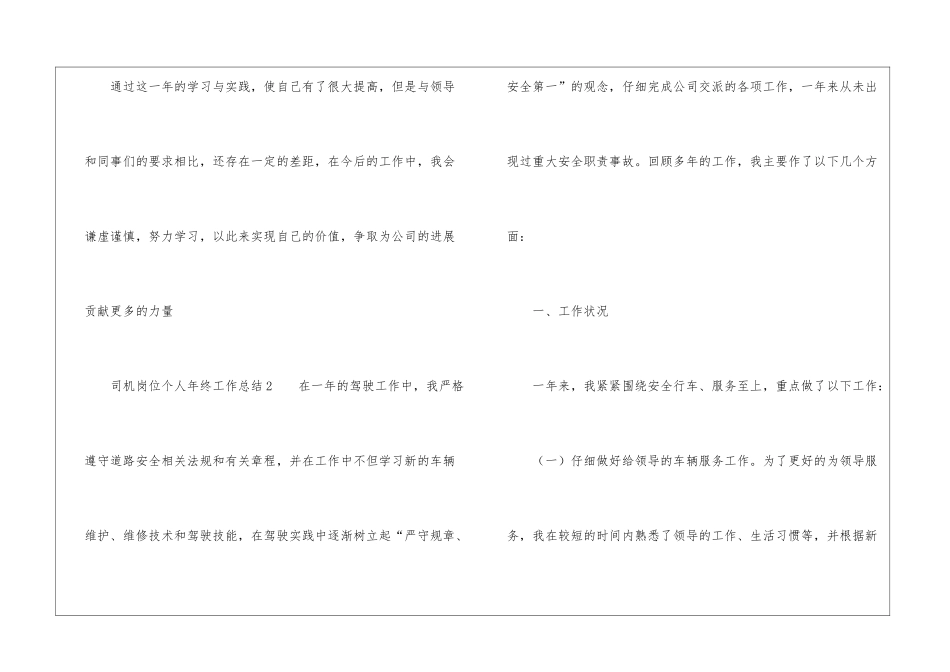 2024司机岗位个人年终工作总结(通用10篇)_第3页