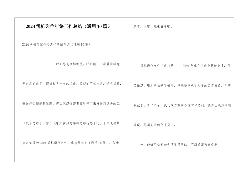 2024司机岗位年终工作总结_第1页