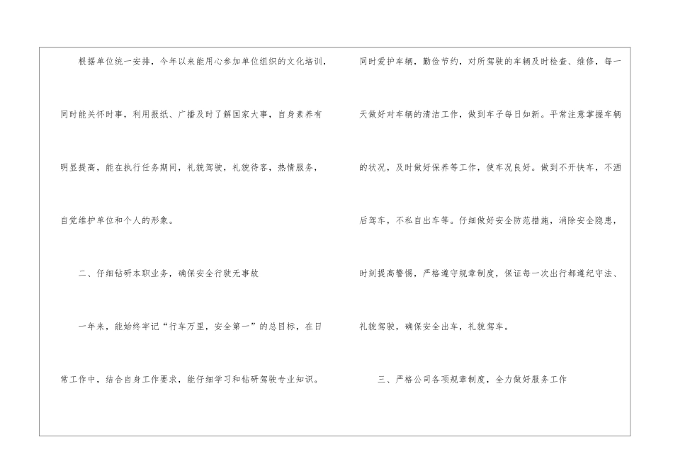 2024司机岗位年终工作总结_第2页