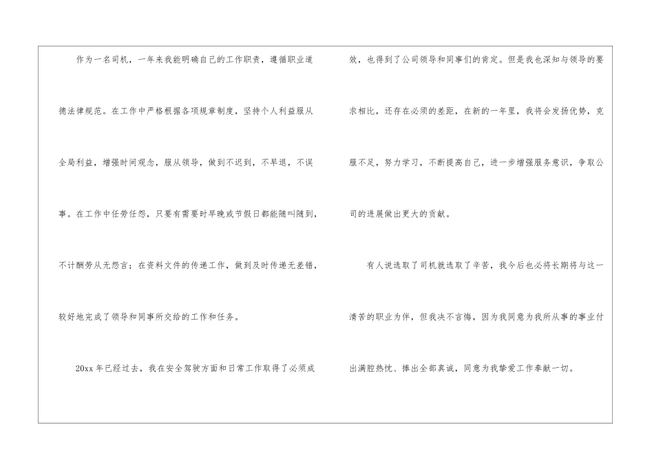 2024司机岗位年终工作总结_第3页