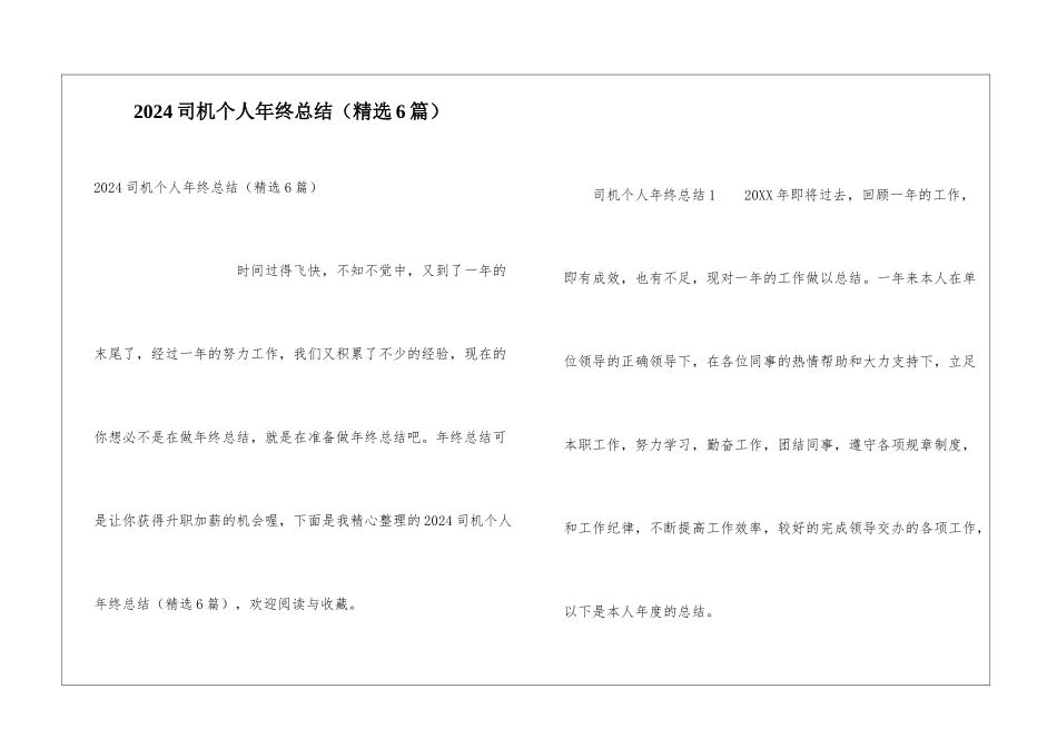 2024司机个人年终总结_第1页
