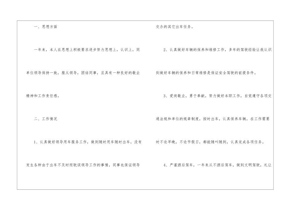 2024司机个人年终总结_第2页