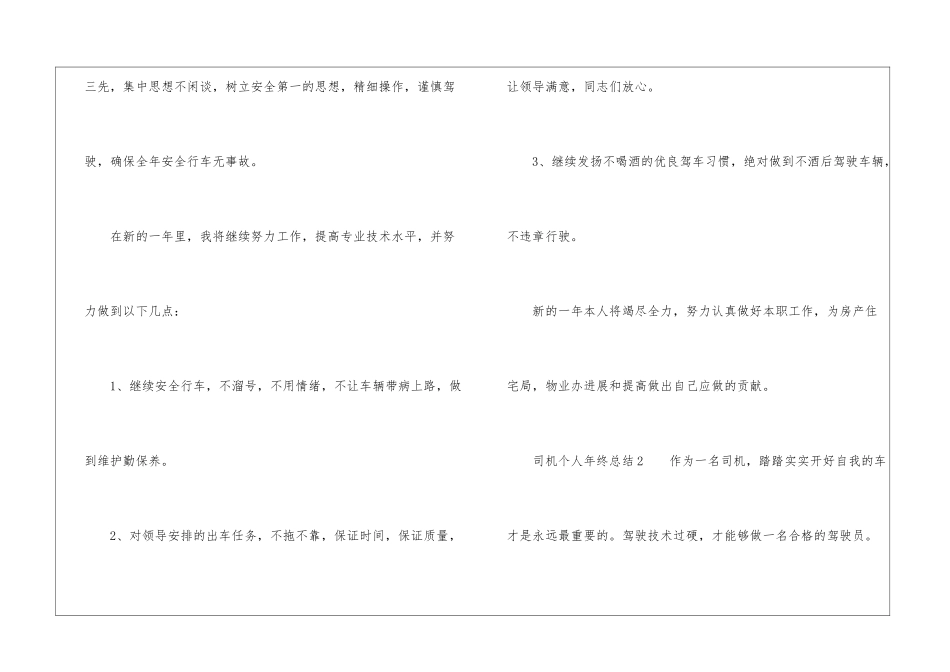 2024司机个人年终总结_第3页