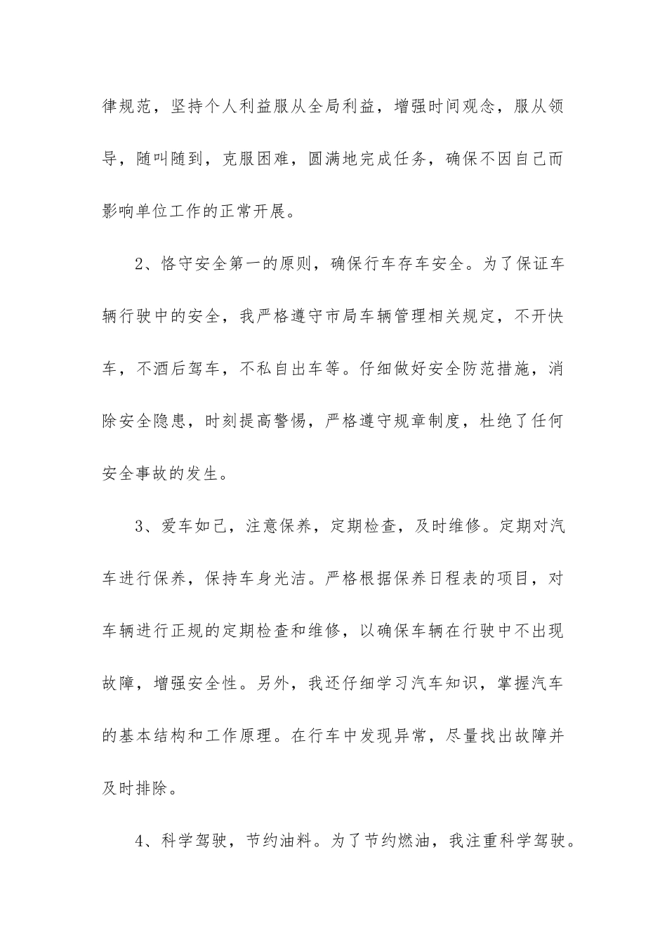 2024司机个人工作总结最新3篇_第2页