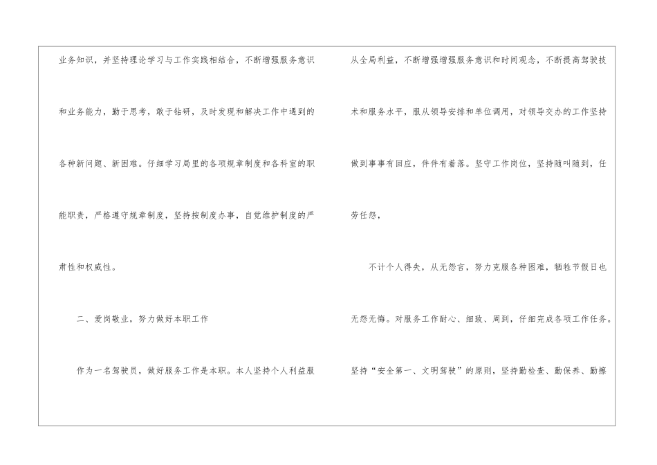 2024司机年度述职报告_第2页