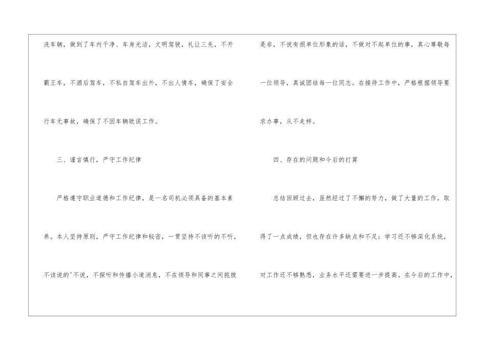 2024司机年度述职报告_第3页