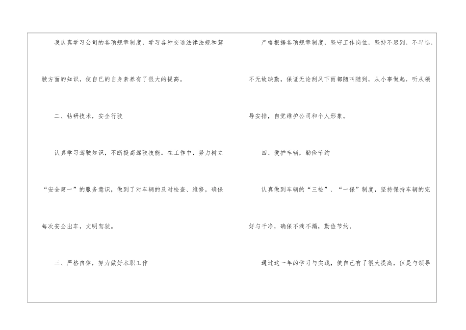 2024司机年终工作总结_第2页