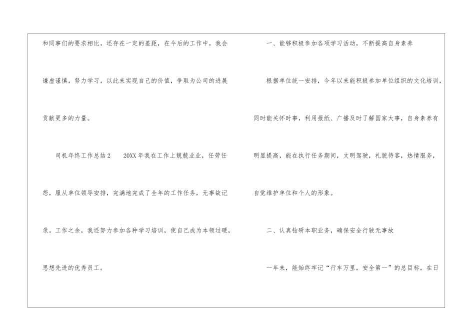 2024司机年终工作总结_第3页