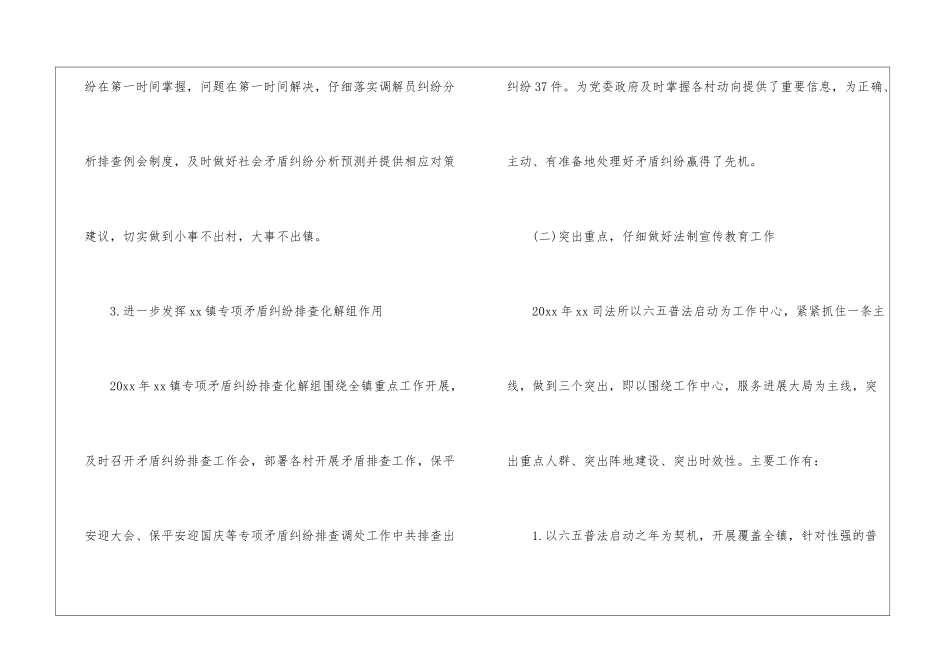 2024司法年终工作总结_第3页