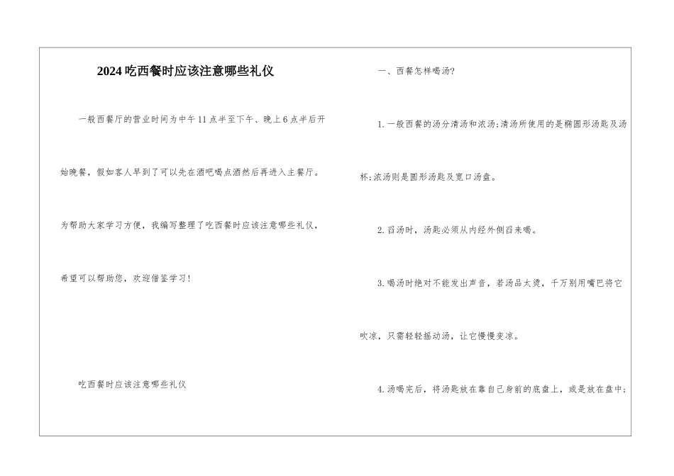 2024吃西餐时应该注意哪些礼仪_第1页
