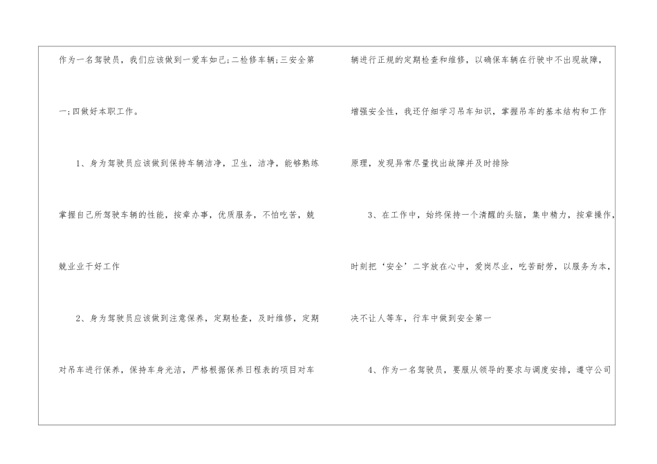 2024司机试用期工作总结范文司机试用期总结_第2页