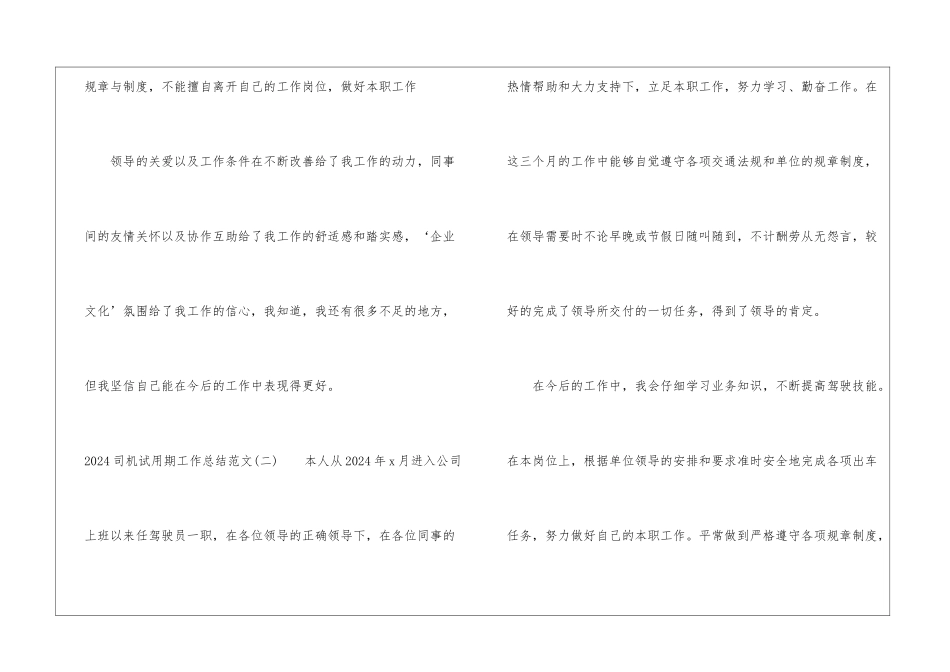2024司机试用期工作总结范文司机试用期总结_第3页