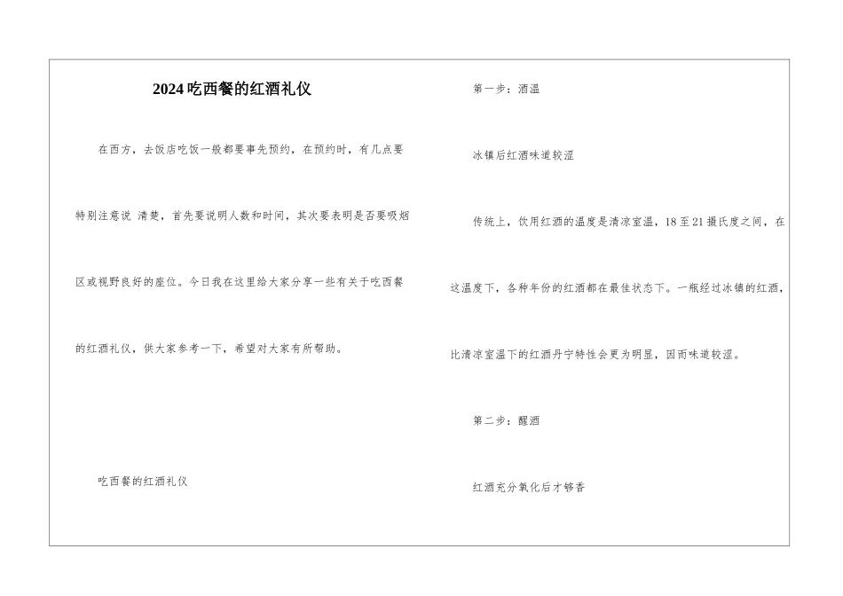 2024吃西餐的红酒礼仪_第1页