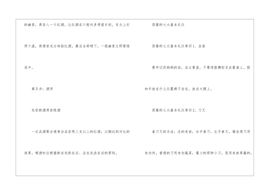 2024吃西餐的红酒礼仪_第3页