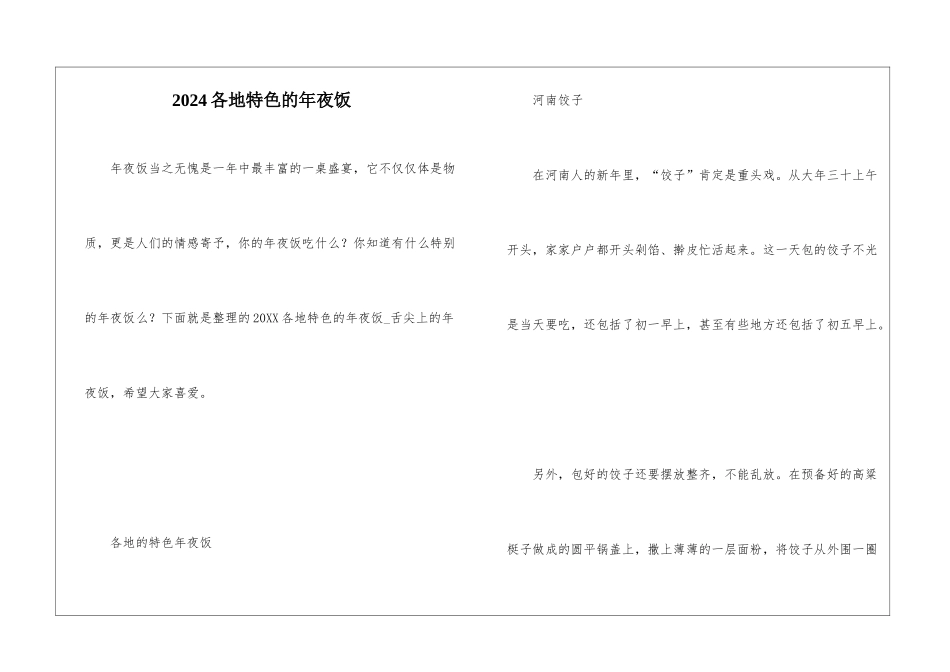 2024各地特色的年夜饭_第1页