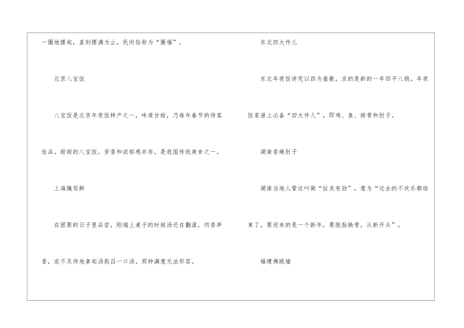 2024各地特色的年夜饭_第2页