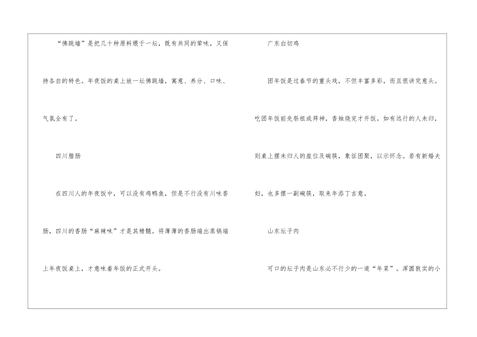 2024各地特色的年夜饭_第3页
