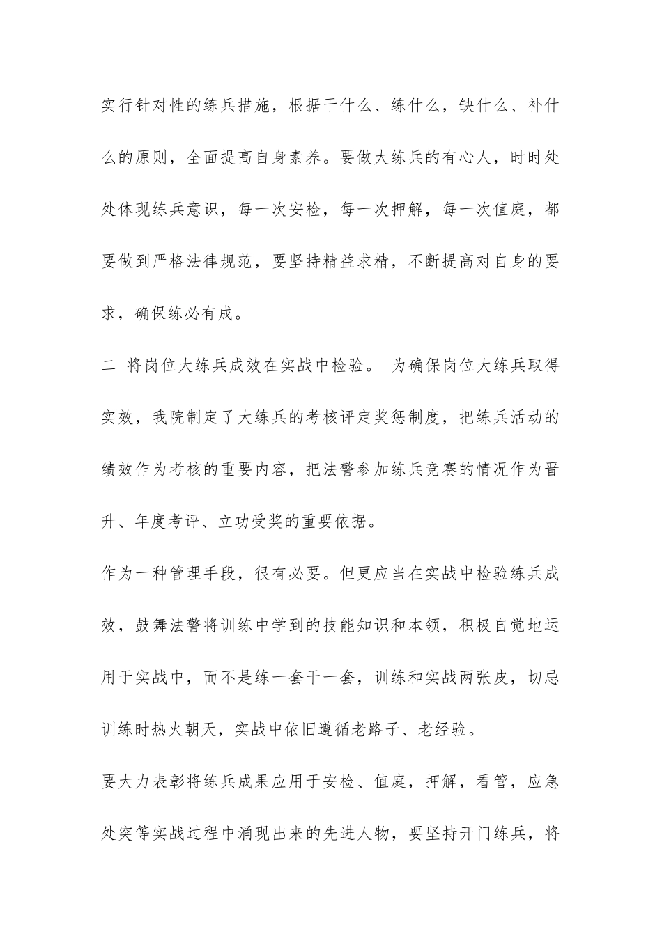 2024司法警察岗位大练兵活动总结-_第2页