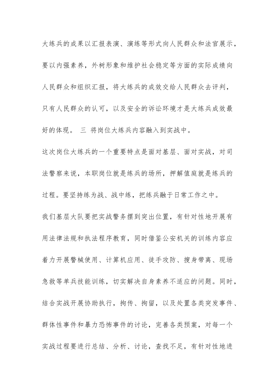 2024司法警察岗位大练兵活动总结-_第3页
