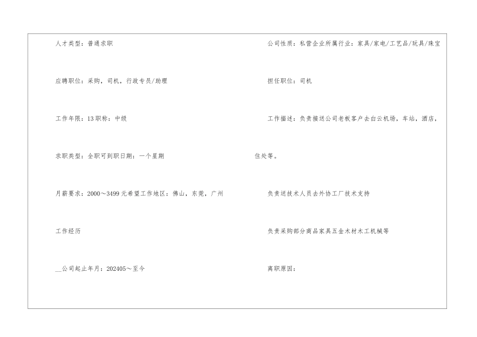 2024司机面试个人简历范本大全_第2页