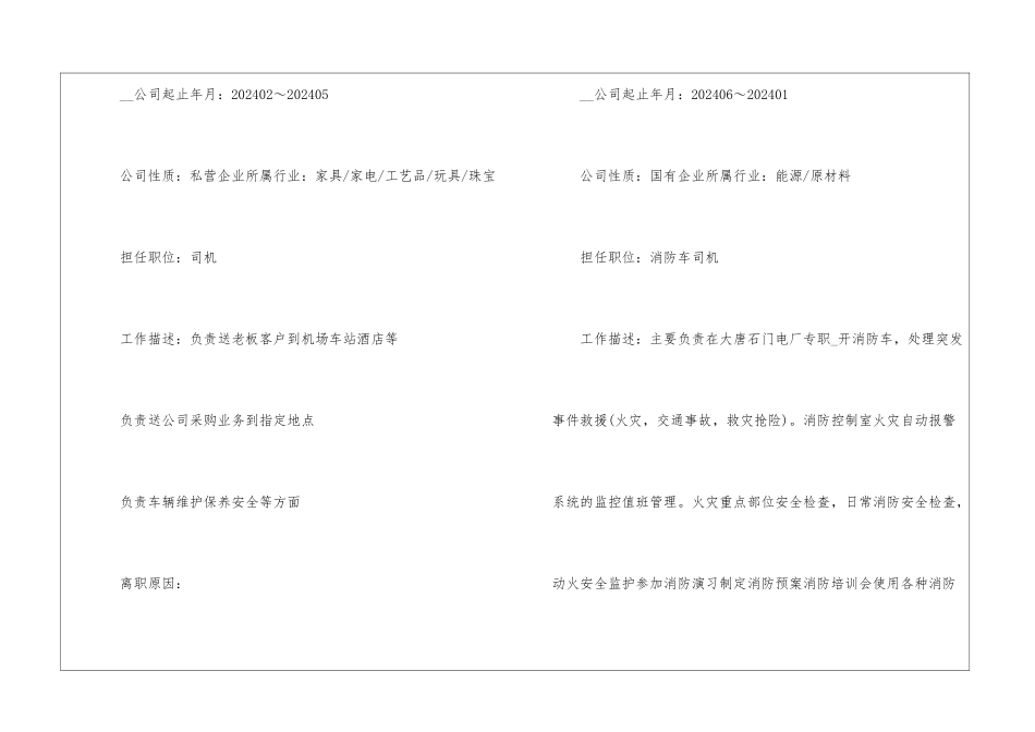 2024司机面试个人简历范本大全_第3页