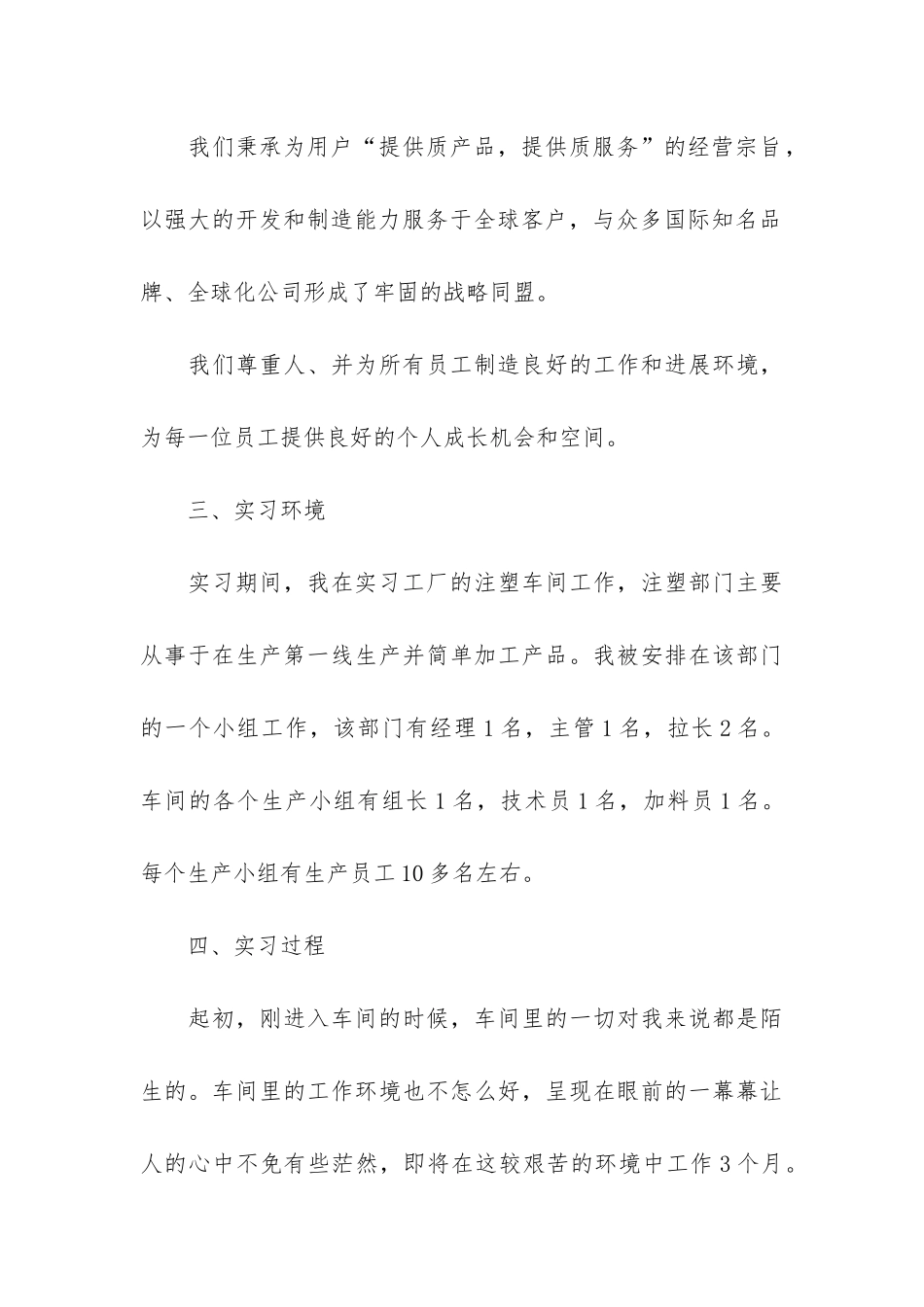 2024各个专业毕业生实习报告最新大全3篇_第3页