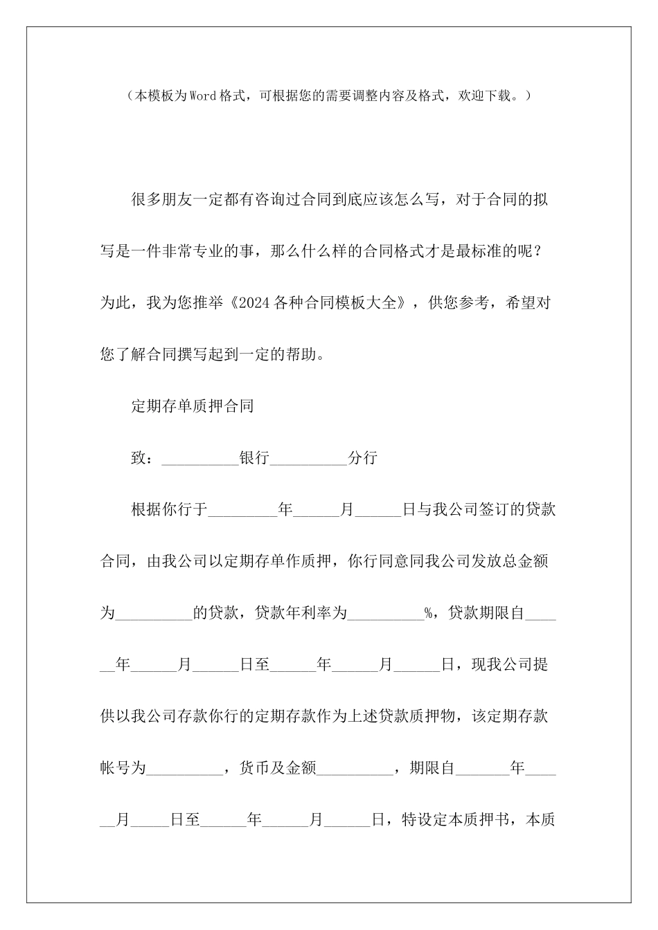 2024各种合同模板大全合同模板大全合同模板大全_第2页