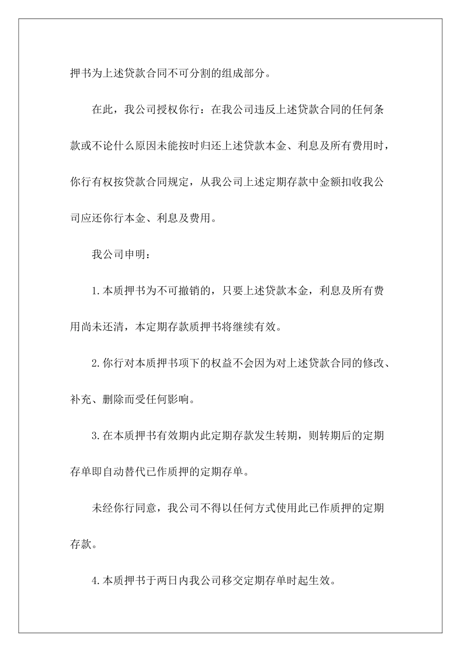 2024各种合同模板大全合同模板大全合同模板大全_第3页