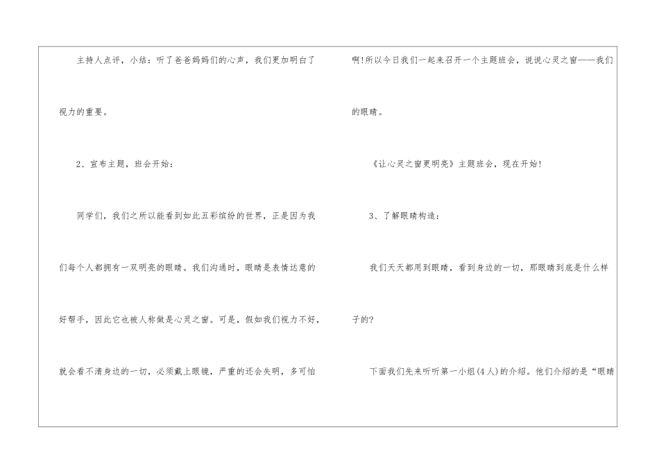 2024各级学生的主题班会5篇_第3页