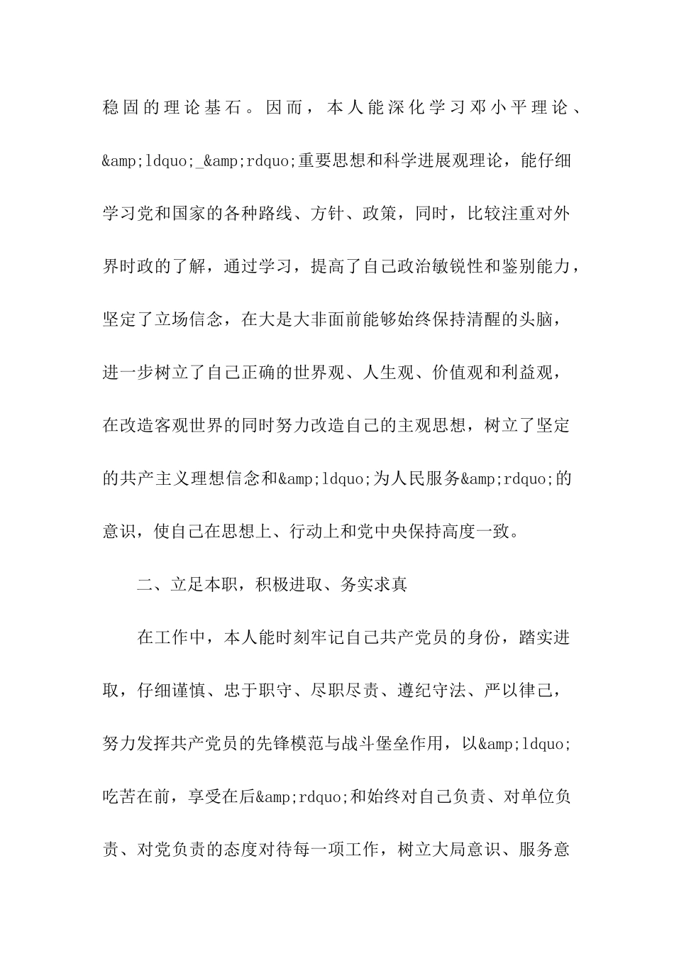 2024各单位党员年终自我鉴定范文_第2页