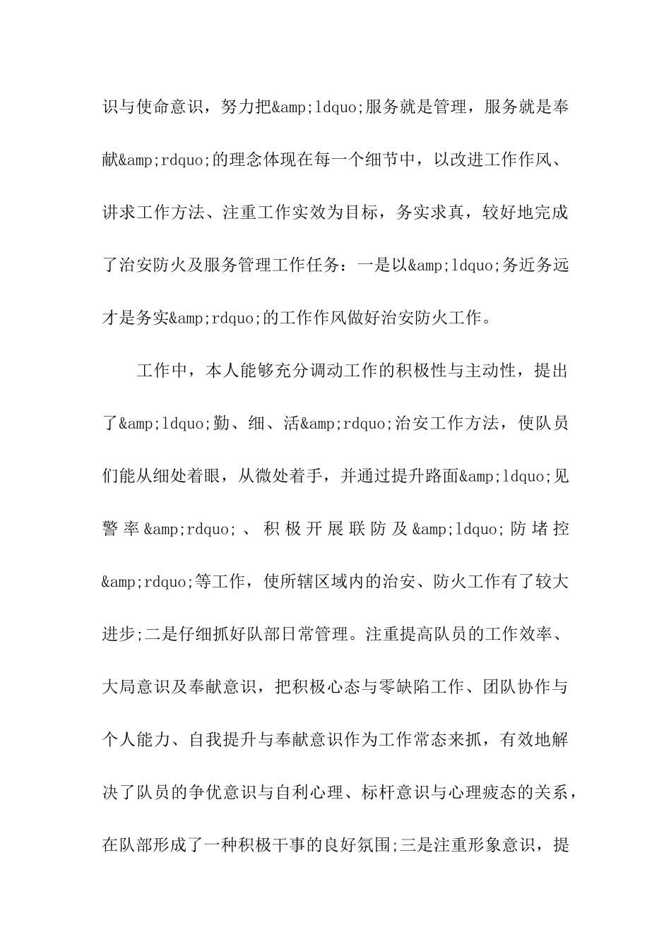 2024各单位党员年终自我鉴定范文_第3页