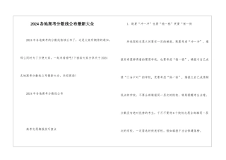 2024各地高考分数线公布最新大全