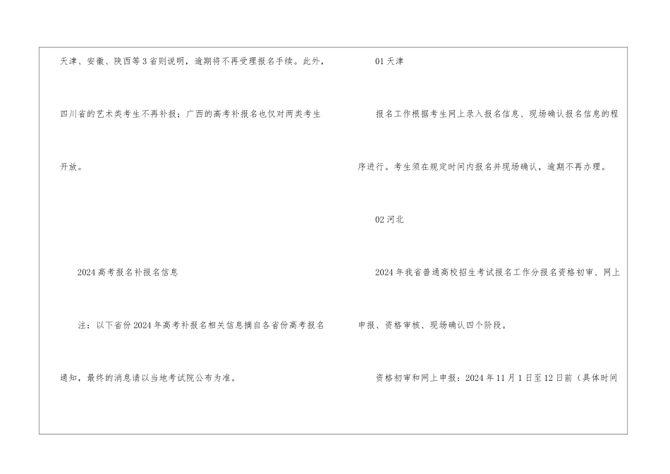 2024各省市高考补报名时间汇总-什么时候开始补报名_第2页
