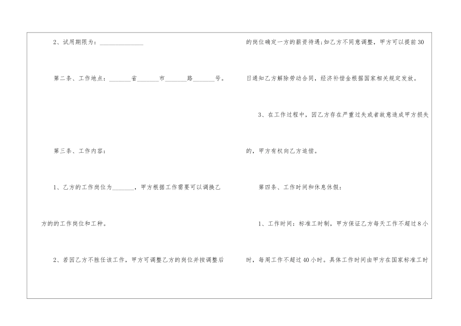 2024各类劳动合同范本最新_第2页