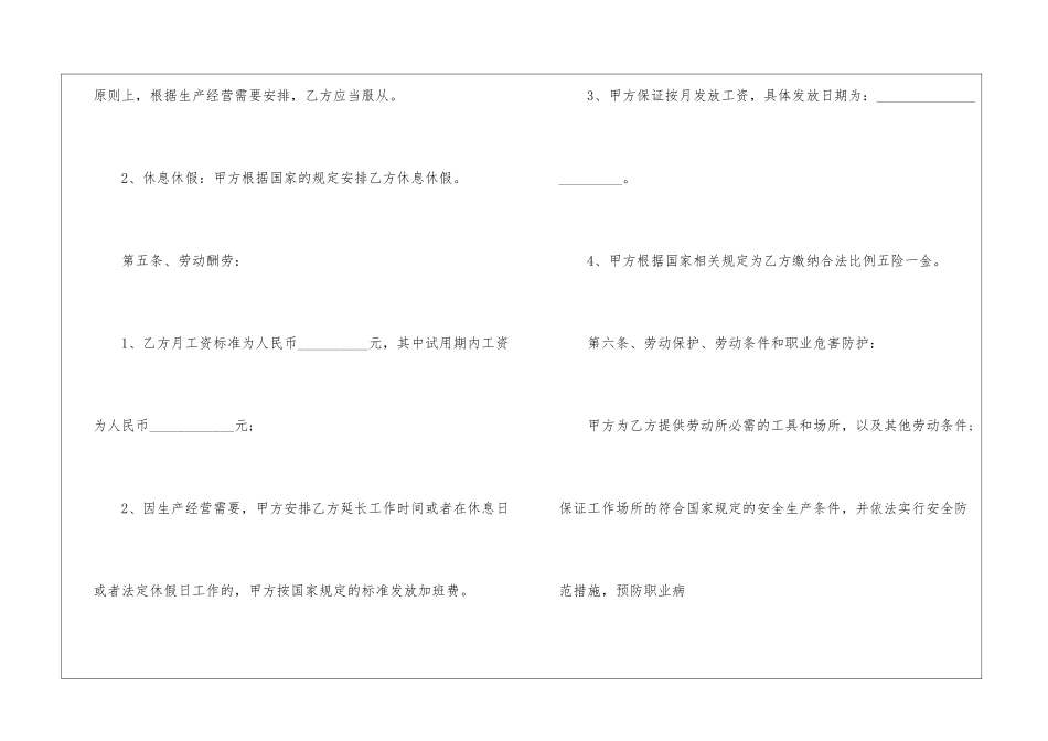 2024各类劳动合同范本最新_第3页