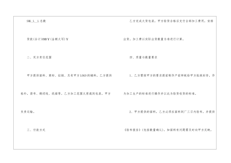 2024各行业合同模板大全5篇_第2页