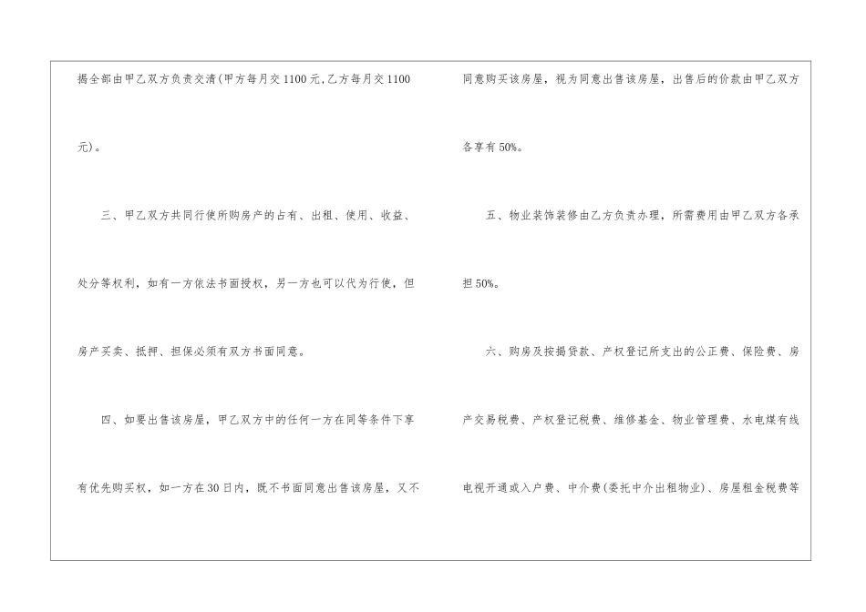 2024合伙购房协议-合同范本_第2页