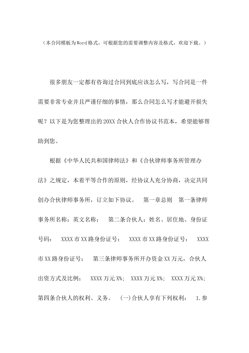 2024合伙人合作协议书范本_第2页