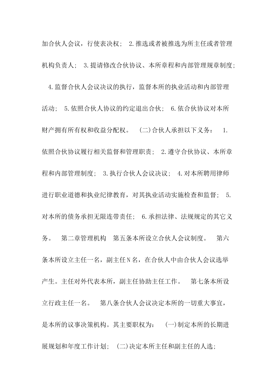 2024合伙人合作协议书范本_第3页