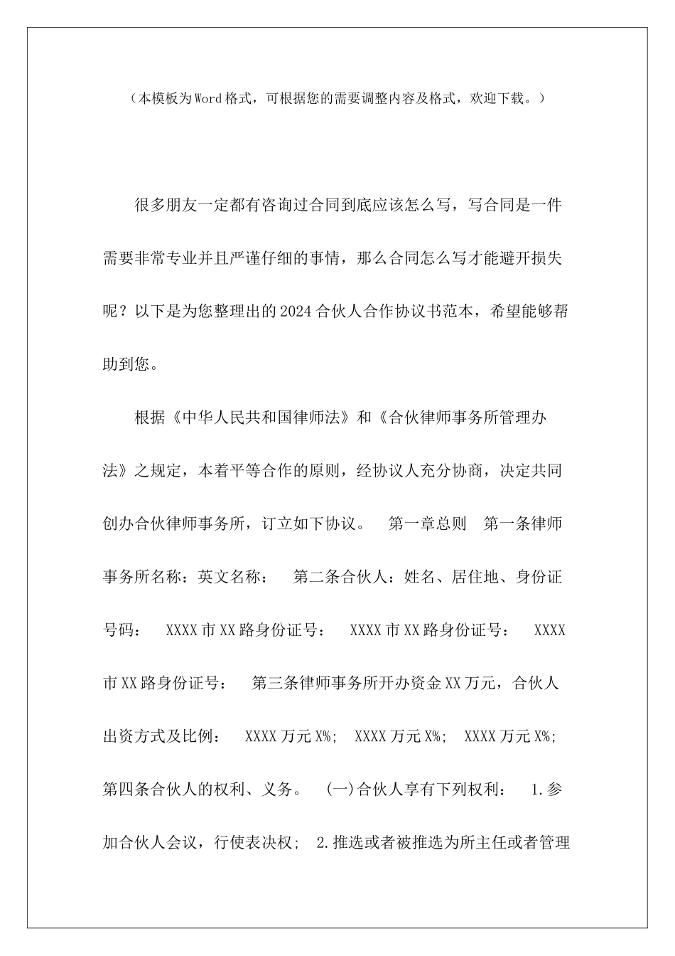 2024合伙人合作协议书范本合伙人合作协议范本合伙人合作协议范本_第2页