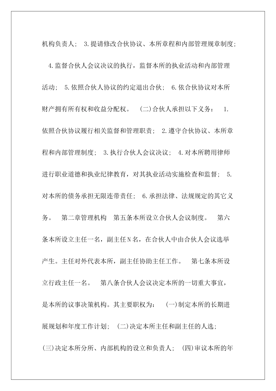 2024合伙人合作协议书范本合伙人合作协议范本合伙人合作协议范本_第3页