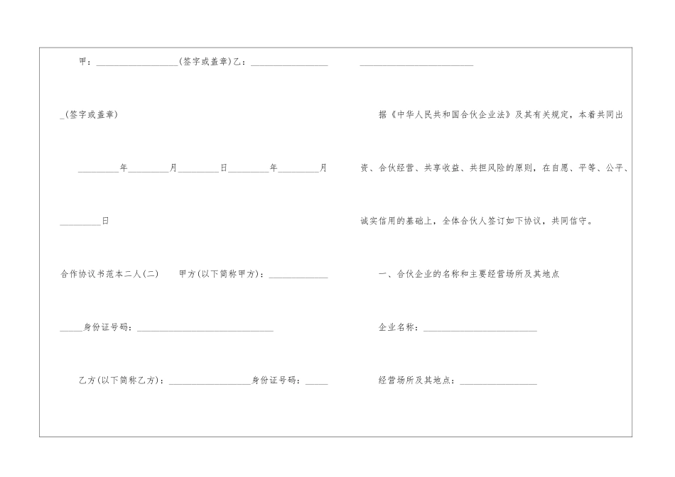 2024合作协议书范本二人_第3页