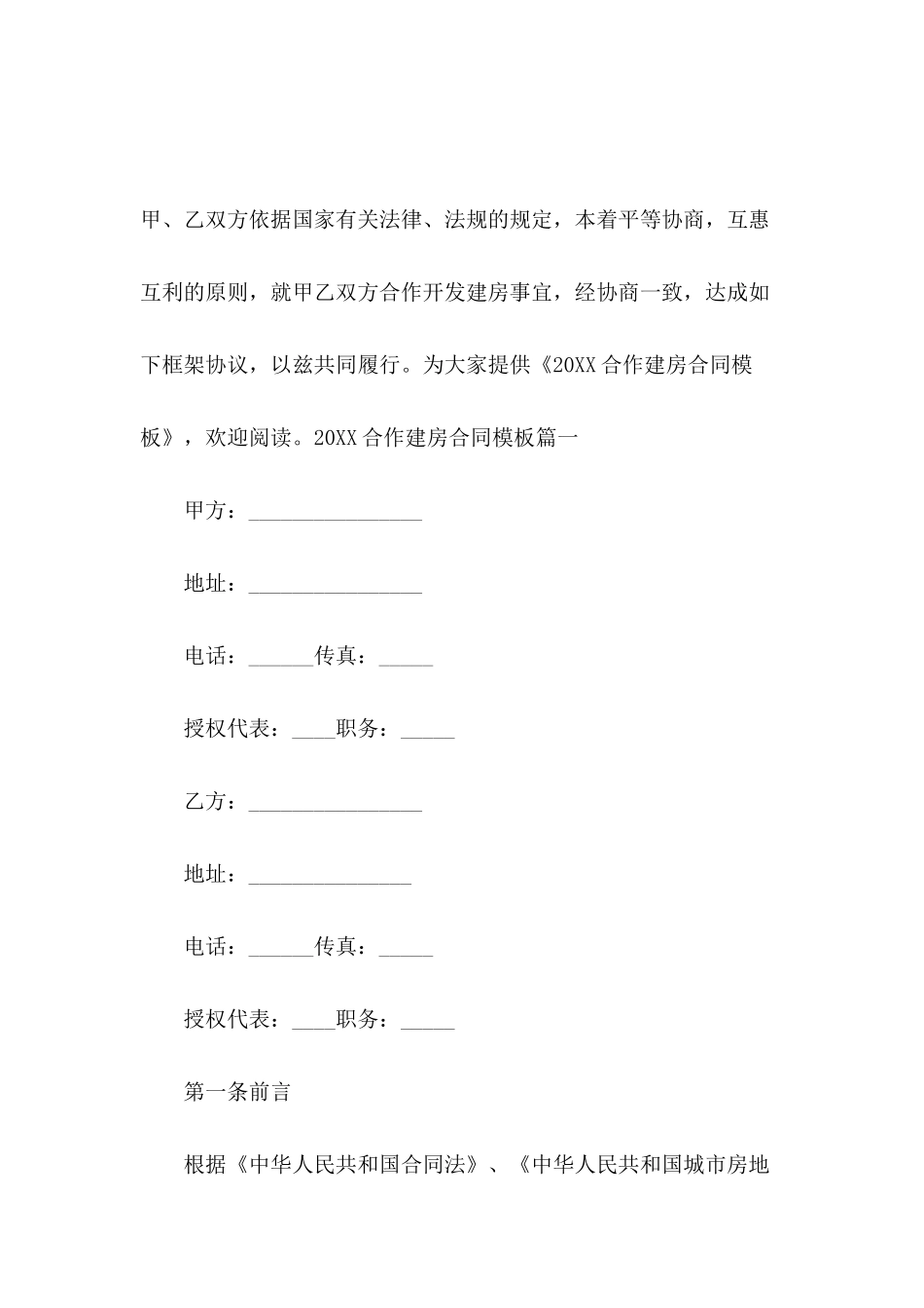 2024合作建房合同模板_第2页